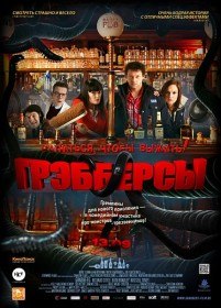 Грэбберсы / Grabbers (2012) Грэбберсы / Grabbers (2012)