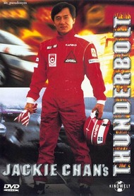 Громобой (Удар молнии) / Thunderbolt Громобой (Удар молнии) / Thunderbolt