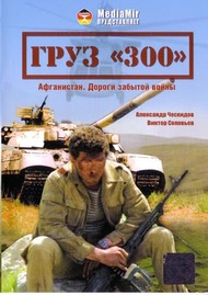 Груз 300 Груз 300
