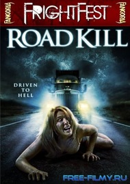 Грузовик / Road Kill / Road Train Грузовик / Road Kill / Road Train