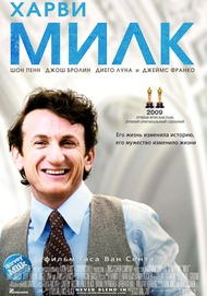 Харви Милк / Milk Харви Милк / Milk