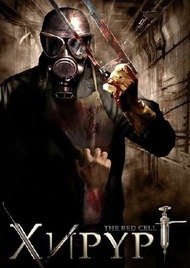 Хирург / The Red Cell Хирург / The Red Cell