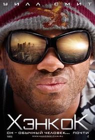 Хэнкок / Hancock Хэнкок / Hancock