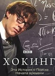 Хокинг / Hawking Хокинг / Hawking