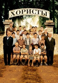 Хористы / Les Choristes Хористы / Les Choristes