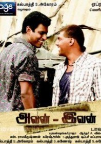 Хороший вор, плохой вор / Avan Ivan (2011) Хороший вор, плохой вор / Avan Ivan (2011)