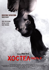 Хостел 2 / Hostel: Part II Хостел 2 / Hostel: Part II