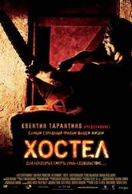 Хостел / Hostel Хостел / Hostel