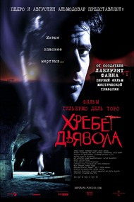 Хребет Дьявола / El Espinazo Del Diablo Хребет Дьявола / El Espinazo Del Diablo