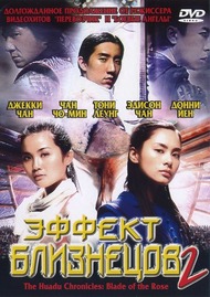 Хроники Хуаду: Лезвие розы / The Huadu Chronicles: Blade of the Rose Хроники Хуаду: Лезвие розы / The Huadu Chronicles: Blade of the Rose