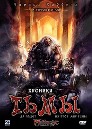 Хроники тьмы / Midnight Chronicles Хроники тьмы / Midnight Chronicles