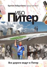 Ибо Питер Ибо Питер