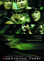 Идеальный побег / A Perfect Getaway Идеальный побег / A Perfect Getaway