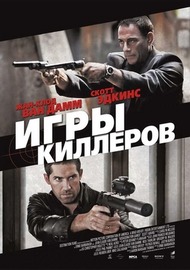Игры киллеров / Assassination Games Игры киллеров / Assassination Games