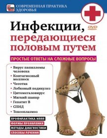 Инфекции, передающиеся половым путем (2010) Инфекции, передающиеся половым путем (2010)