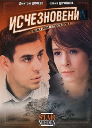 Исчезновение Исчезновение