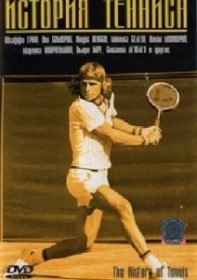 История тенниса / The History of Tennis (2005) История тенниса / The History of Tennis (2005)