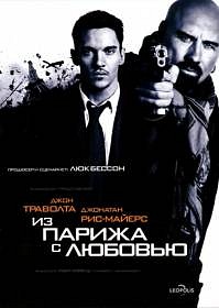 Из Парижа с любовью / From Paris with Love (2010) Из Парижа с любовью / From Paris with Love (2010)