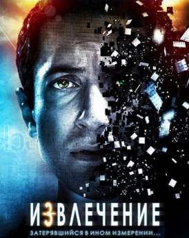 Извлечение смотреть онлайн (2012) Извлечение смотреть онлайн (2012)