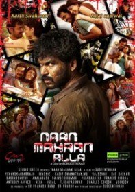 Я не ангел / Naan Mahaan Alla (2010) Я не ангел / Naan Mahaan Alla (2010)