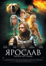 Ярослав. Тысячу лет назад Ярослав. Тысячу лет назад