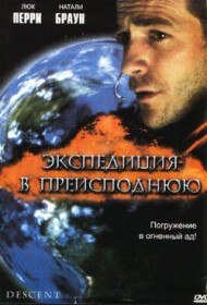 Экспедиция в преисподнюю / DESCENT (2005) Экспедиция в преисподнюю / DESCENT (2005)