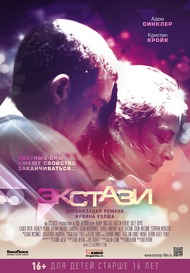 Экстази / Irvine Welshs Ecstasy Экстази / Irvine Welshs Ecstasy
