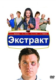 Экстракт / Extract Экстракт / Extract