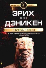 Эрих фон Дэникен. Существа гибриды и манипуляции с генами (1994) Эрих фон Дэникен. Существа гибриды и манипуляции с генами (1994)