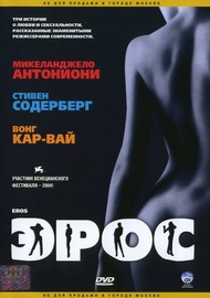 Эрос / Eros Эрос / Eros