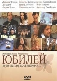 Юбилей (2007) Юбилей (2007)