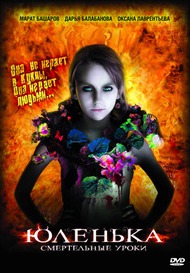 Юленька Юленька