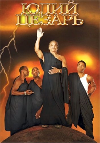 Юлий Цезарь смотреть онлайн (2012) Юлий Цезарь смотреть онлайн (2012)
