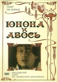 Юнона и Авось Юнона и Авось