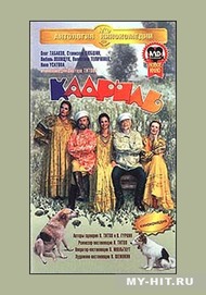 Кадриль Кадриль
