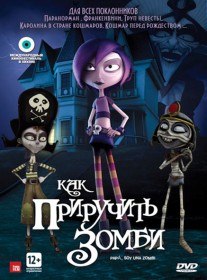 Как приручить зомби / Papa, soy una zombi (2012) Как приручить зомби / Papa, soy una zombi (2012)