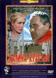 Калина красная Калина красная