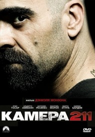 Камера 211 / Celda 211 Камера 211 / Celda 211