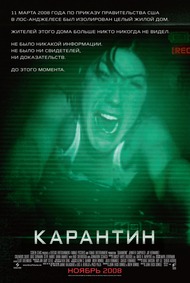Карантин / Quarantine Карантин / Quarantine