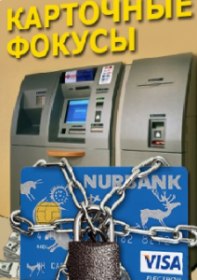 Карточные фокусы (2012) Карточные фокусы (2012)