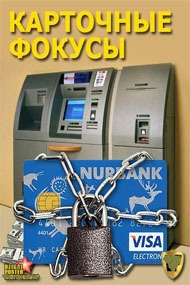 Карточные фокусы Карточные фокусы