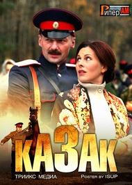 Казак Казак