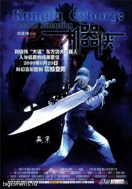 Киборги / Kei hei hup Киборги / Kei hei hup