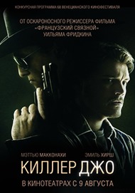 Киллер Джо / Killer Joe Киллер Джо / Killer Joe