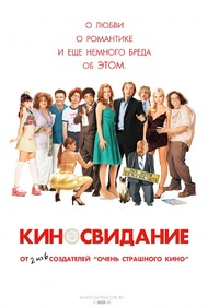 Киносвидание / Date Movie Киносвидание / Date Movie