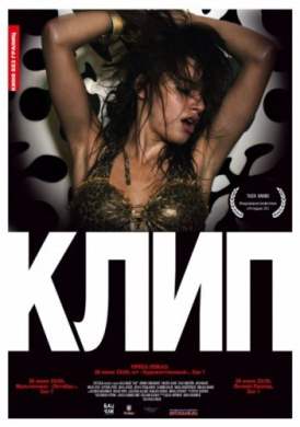 Клип смотреть онлайн (2012) Клип смотреть онлайн (2012)