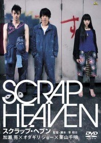 Клочок неба / Scrap heaven / Sukurappu hebun (2005) Клочок неба / Scrap heaven / Sukurappu hebun (2005)