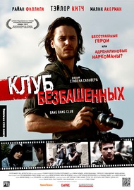 Клуб безбашенных / The Bang Bang Club Клуб безбашенных / The Bang Bang Club