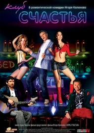 Клуб счастья Клуб счастья