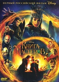 Книга мастеров Книга мастеров